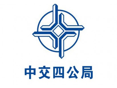 中交四公局